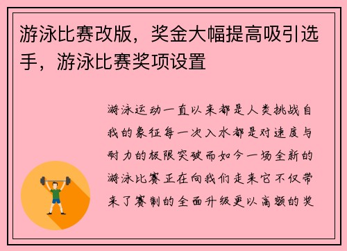 游泳比赛改版，奖金大幅提高吸引选手，游泳比赛奖项设置