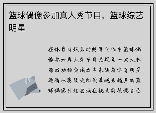 篮球偶像参加真人秀节目，篮球综艺明星