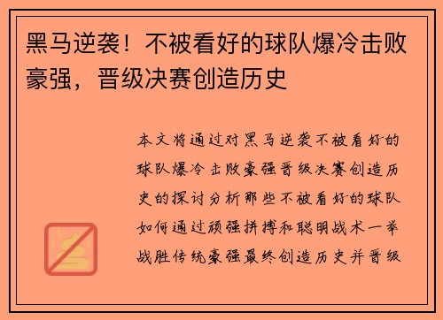 黑马逆袭！不被看好的球队爆冷击败豪强，晋级决赛创造历史