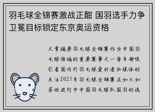 羽毛球全锦赛激战正酣 国羽选手力争卫冕目标锁定东京奥运资格