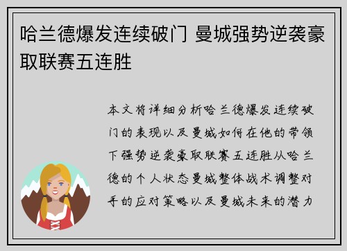 哈兰德爆发连续破门 曼城强势逆袭豪取联赛五连胜