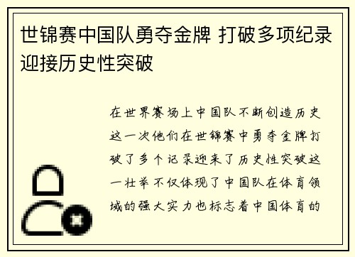 世锦赛中国队勇夺金牌 打破多项纪录迎接历史性突破