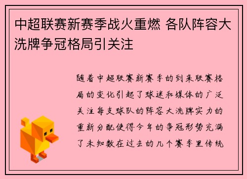 中超联赛新赛季战火重燃 各队阵容大洗牌争冠格局引关注