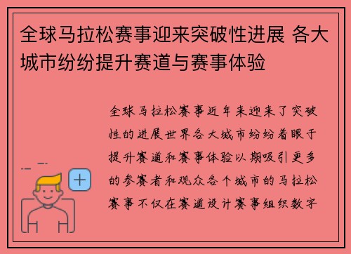 全球马拉松赛事迎来突破性进展 各大城市纷纷提升赛道与赛事体验