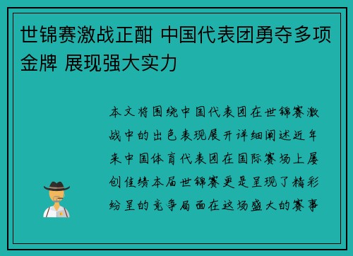 世锦赛激战正酣 中国代表团勇夺多项金牌 展现强大实力