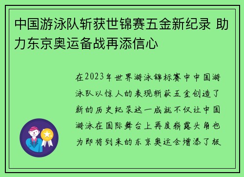 中国游泳队斩获世锦赛五金新纪录 助力东京奥运备战再添信心