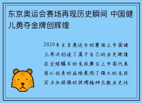 东京奥运会赛场再现历史瞬间 中国健儿勇夺金牌创辉煌