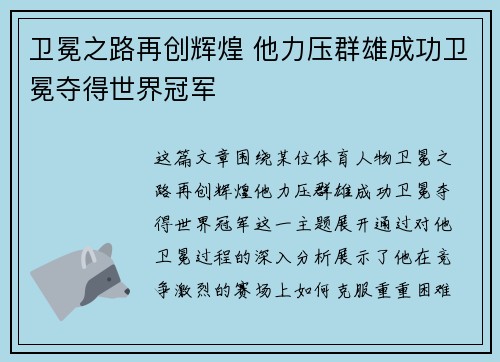 卫冕之路再创辉煌 他力压群雄成功卫冕夺得世界冠军