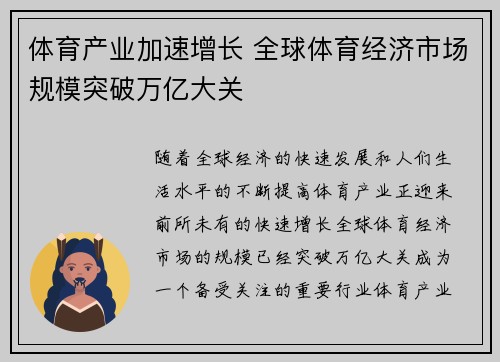 体育产业加速增长 全球体育经济市场规模突破万亿大关