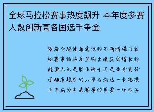 全球马拉松赛事热度飙升 本年度参赛人数创新高各国选手争金