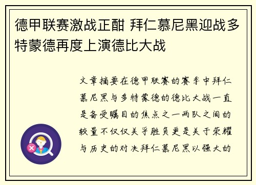 德甲联赛激战正酣 拜仁慕尼黑迎战多特蒙德再度上演德比大战